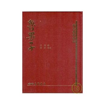 鲁男子(精) pdf epub mobi 电子书 下载