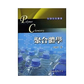 聚合体学(高分子化学) pdf epub mobi 电子书 下载