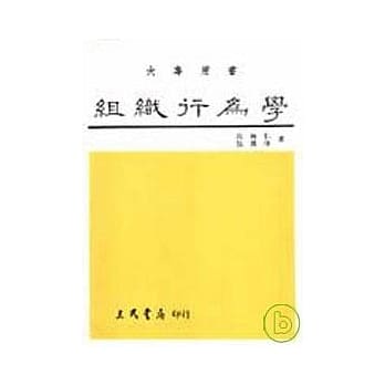 组织行为学 pdf epub mobi 电子书 下载