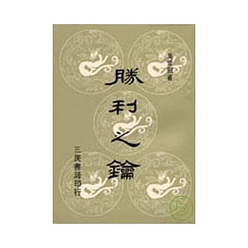 胜利之钥 pdf epub mobi txt 电子书 下载