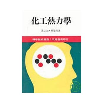 化工热力学 pdf epub mobi 电子书 下载