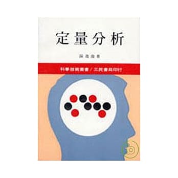 定量分析 pdf epub mobi 电子书 下载