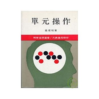 单元操作(二) pdf epub mobi 电子书 下载