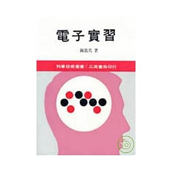 电子实习(一) pdf epub mobi 电子书 下载