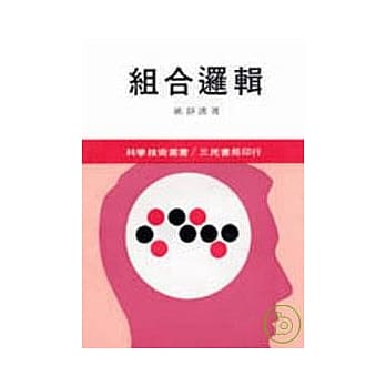 组合逻辑 pdf epub mobi 电子书 下载