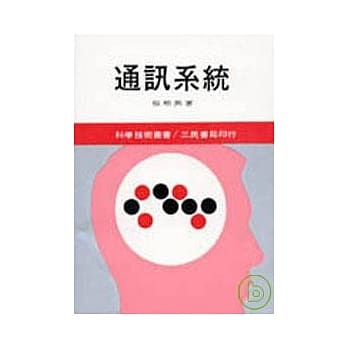 通讯系统 pdf epub mobi 电子书 下载