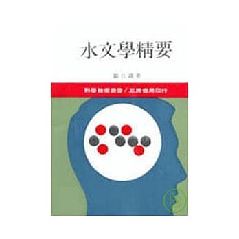 水文学精要 pdf epub mobi 电子书 下载