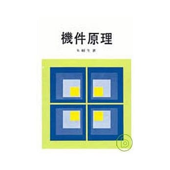 机件原理 pdf epub mobi 电子书 下载