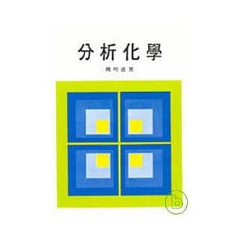 分析化学 pdf epub mobi 电子书 下载