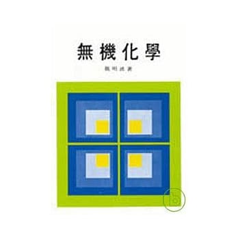 无机化学 pdf epub mobi 电子书 下载
