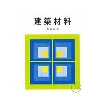 建筑材料 pdf epub mobi 电子书 下载