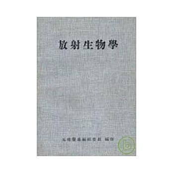 放射生物学 pdf epub mobi 电子书 下载