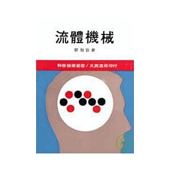 流体机械（依据７２年度课程标准） pdf epub mobi 电子书 下载