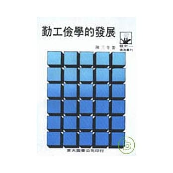 勤工俭学的发展(平) pdf epub mobi 电子书 下载