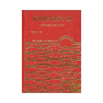 儿童成长与文学(精) pdf epub mobi 电子书 下载