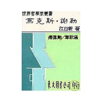 马克斯‧谢勒(精) pdf epub mobi 电子书 下载