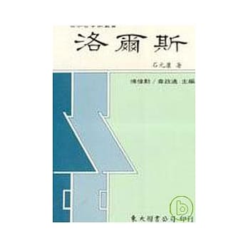 洛尔斯(平) pdf epub mobi 电子书 下载