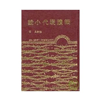 细读现代小说(精) pdf epub mobi 电子书 下载