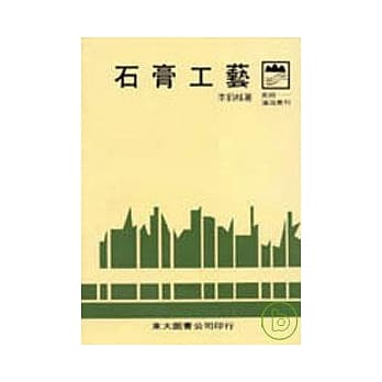 石膏工艺(平) pdf epub mobi 电子书 下载