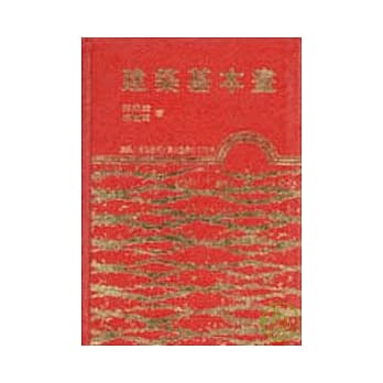 建筑基本画(精) pdf epub mobi 电子书 下载