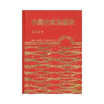 中国的建筑艺术(精) pdf epub mobi 电子书 下载