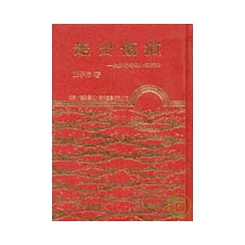 走出伤痕─大陆新时期小说探论(精) pdf epub mobi 电子书 下载