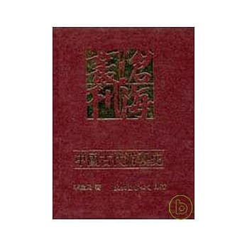 中国古代游艺史─乐舞百戏与社会生活之研究(精) pdf epub mobi 电子书 下载