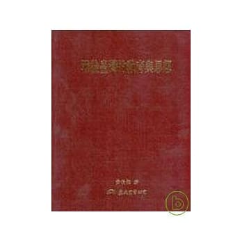 战后台湾的教育与思想(精) pdf epub mobi 电子书 下载