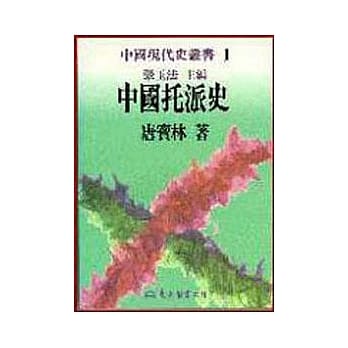 中国托派史(精) pdf epub mobi 电子书 下载