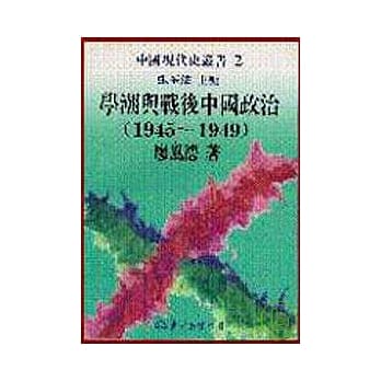 学潮与战后中国政治(1945～1949)(精) pdf epub mobi 电子书 下载