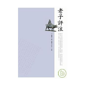 老子评注 pdf epub mobi 电子书 下载
