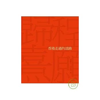归程熹愿──香港走过的道路 pdf epub mobi 电子书 下载