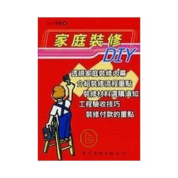 家庭装修DIY pdf epub mobi 电子书 下载