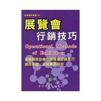 展览会行销技巧 pdf epub mobi 电子书 下载