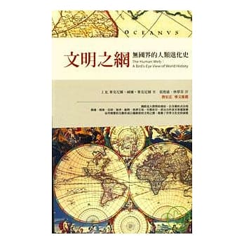 文明之网：无国界的人类进化史 pdf epub mobi 电子书 下载