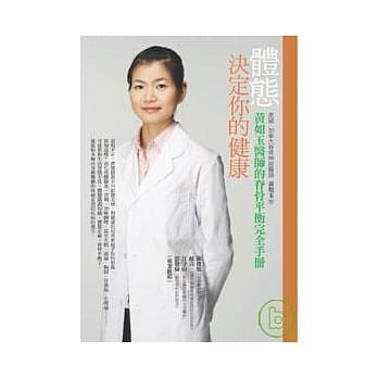 体态，决定你的健康：黄如玉医师的嵴骨平衡完全手册 pdf epub mobi 电子书 下载