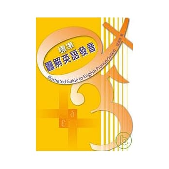 标准图解英语发音(附1片CD) pdf epub mobi 电子书 下载