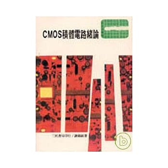 CMOS积体电路绪论 pdf epub mobi 电子书 下载