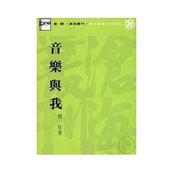 音乐与我(平) pdf epub mobi 电子书 下载