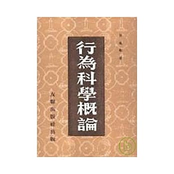 行为科学概论 pdf epub mobi 电子书 下载