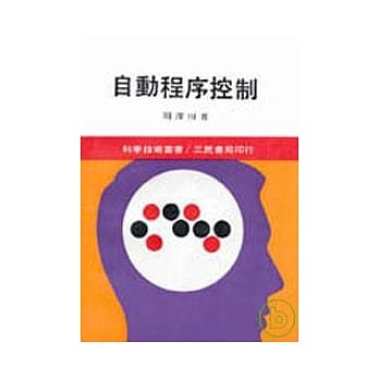 自动程序控制 pdf epub mobi 电子书 下载