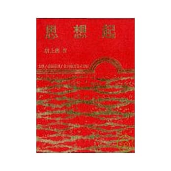 思想起(精) pdf epub mobi 电子书 下载