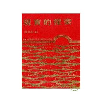 现实的探索(精) pdf epub mobi 电子书 下载