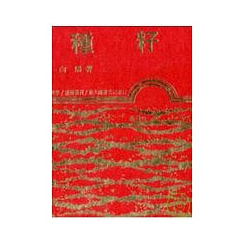 种籽(精) pdf epub mobi 电子书 下载