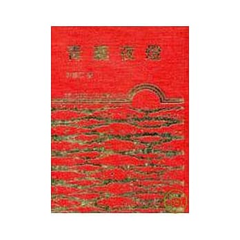 青囊夜灯(精) pdf epub mobi 电子书 下载