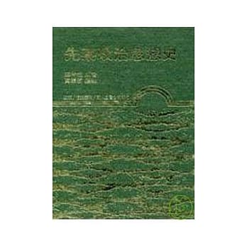 先秦政治思想史(精) pdf epub mobi 电子书 下载