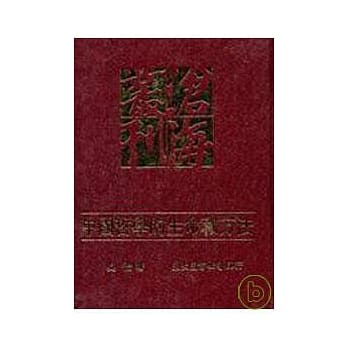 中国哲学的生命和方法(精) pdf epub mobi 电子书 下载