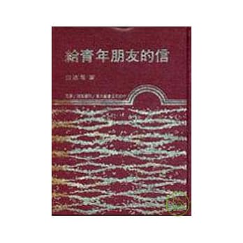 给青年朋友的信(下)(精) pdf epub mobi 电子书 下载