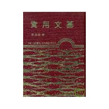 实用文纂(精) pdf epub mobi 电子书 下载