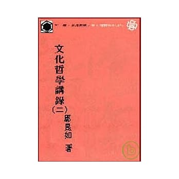 文化哲学讲录(二)(平) pdf epub mobi 电子书 下载